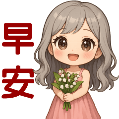 甜女孩♡日常實用