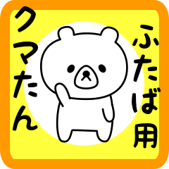 Sweet Bear sticker for futaba