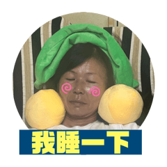 施施家族打擊妖魔鬼怪