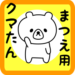 Sweet Bear sticker for matsue