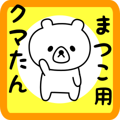 Sweet Bear sticker for matsuko