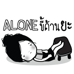 ALONE Kaimook How Boring_N e