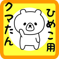 Sweet Bear sticker for himeko