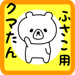 Sweet Bear sticker for fusako