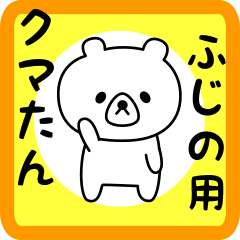 Sweet Bear sticker for fujino