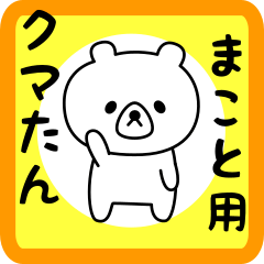 Sweet Bear sticker for makoto