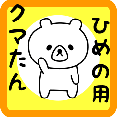 Sweet Bear sticker for himeno