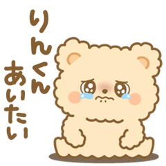 Sticker to send to "Rin-kun"