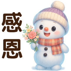 可愛雪人 ♡實用語
