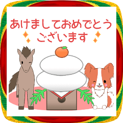 飛び出す！ちびパピヨン2026【あけおめ】