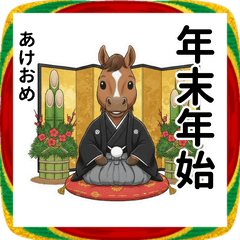 午年2026年年末年始ご挨拶