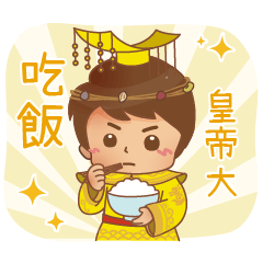 吃飯皇帝大 農安哥糧小妹之趣味日常諧音梗