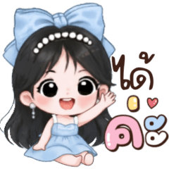 นานา:คำน่ารักใช้ได้ทุกวัน