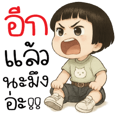 อีกแล้วนะมึงอ่ะ !! =='