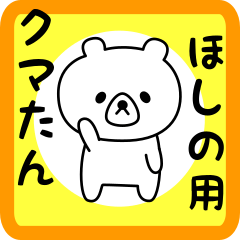 Sweet Bear sticker for hoshino