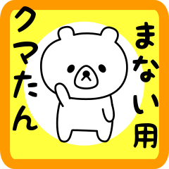 Sweet Bear sticker for manai