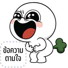 เปลี่ยนข้อความตามใจ: หัวกลมบิ๊กอาย