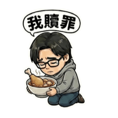 贖罪麻油雞創辦人日常1