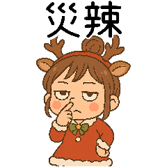 小花兒6耶誕新年快樂