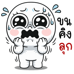 อู้กำเมือง (Ver.หัวกลมบิ๊กอาย)