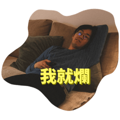 一言不合就是喝