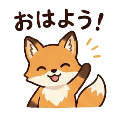 [日常会話]のんびりキツネスタンプ