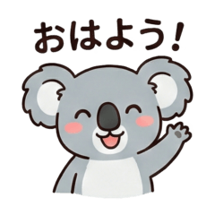 [日常会話]のんびりコアラスタンプ