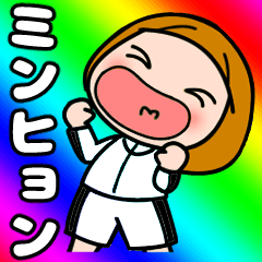 【ミンヒョン】が好き好き大好き！