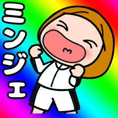 【ミンジェ】が好き好き大好き！