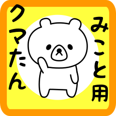 Sweet Bear sticker for mikoto