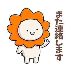 ふてライオンの共感とやさしい本音