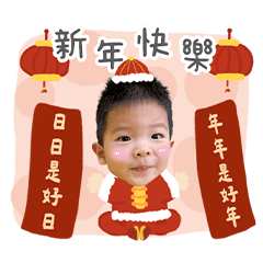 李Teddy陪你一起過新年1