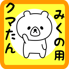 Sweet Bear sticker for mikuno