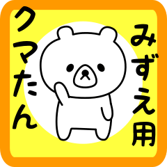 Sweet Bear sticker for mizue