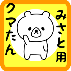 Sweet Bear sticker for misato