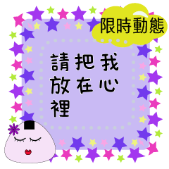 飯糰小語修正版