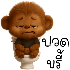 ลิงน้อย : จอมกวน (Big)