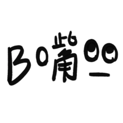 大學生常用語路