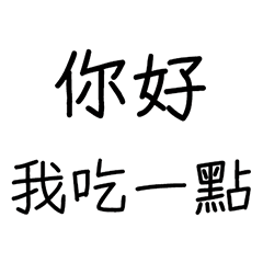 Hello, I'd like to eat a little.