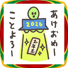 宇宙人ぷひゃーのあけおめスタンプ2026