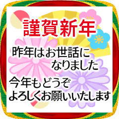年末年始✿ゆる敬語✿毎年ずっと使える✿新年