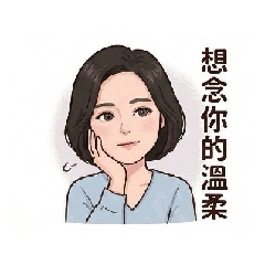 姐姐問候語