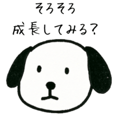 噛みつきわんこ