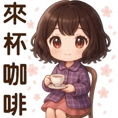 甜萌女孩♡日常實用貼圖