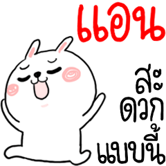 I am ANN : rabbit 1 – LINE stickers | LINE STORE