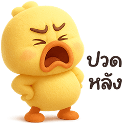 ❤️เป็ดน้อย น่ารัก❤️