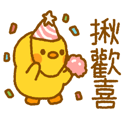 アヒルちゃん2☆昔ながらの台湾語日常