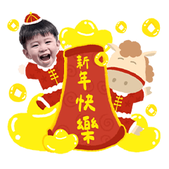 煦の馬年新春祝賀