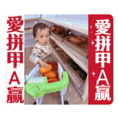 愛拼才會贏～甜湯圓生活日常大小事。