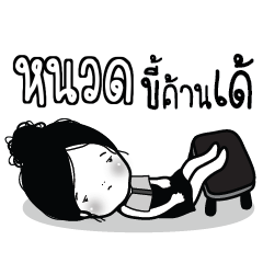 NUAD Kaimook How Boring_E